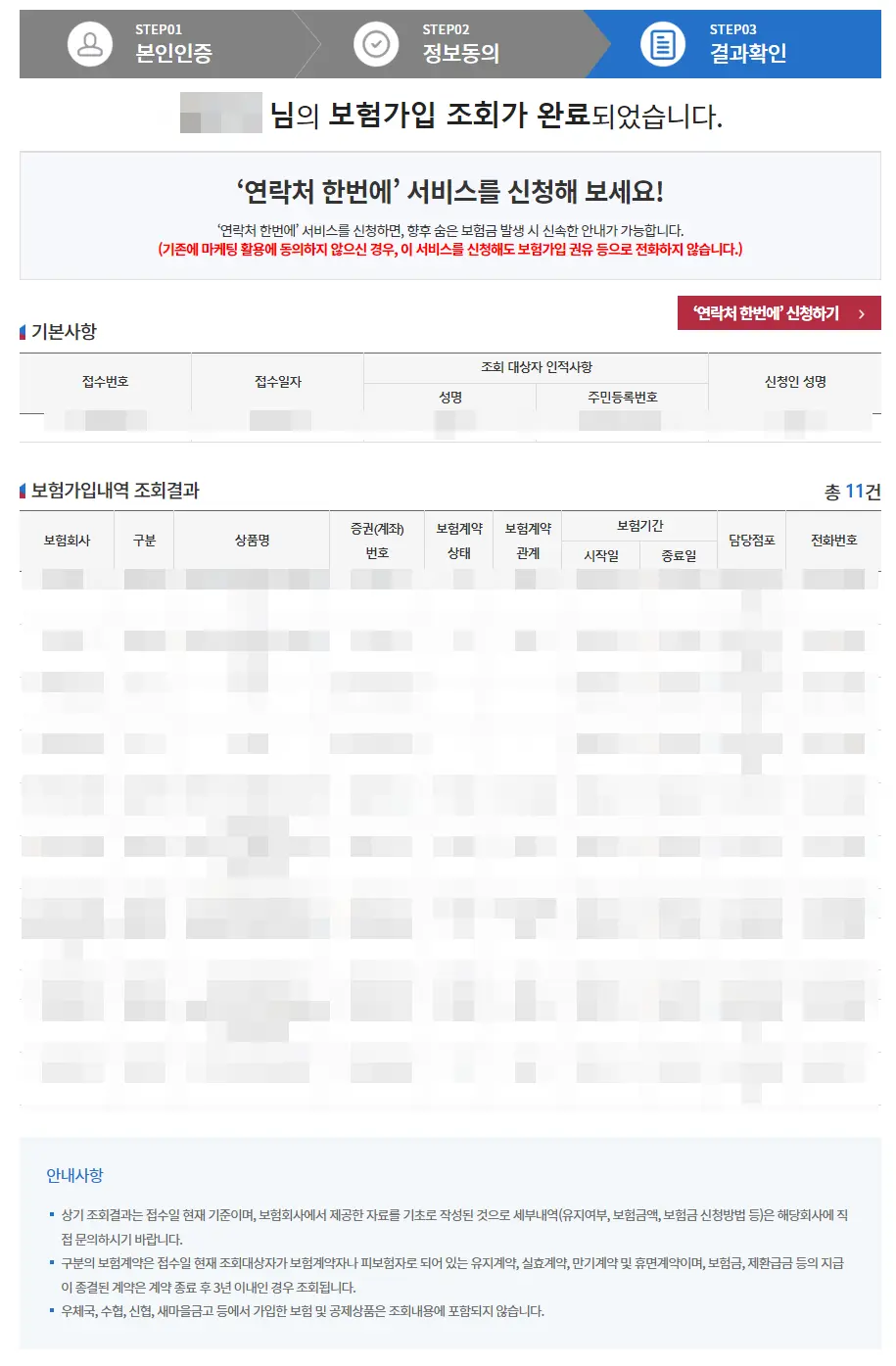 내가 먹는 약 한눈에 조회