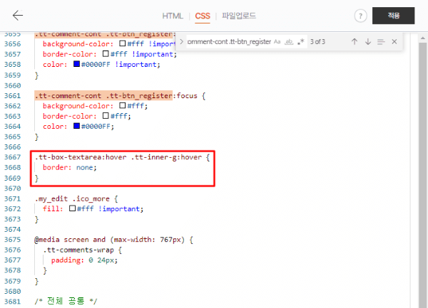 댓글 박스 마우스 오버 효과 제거 코드 추가