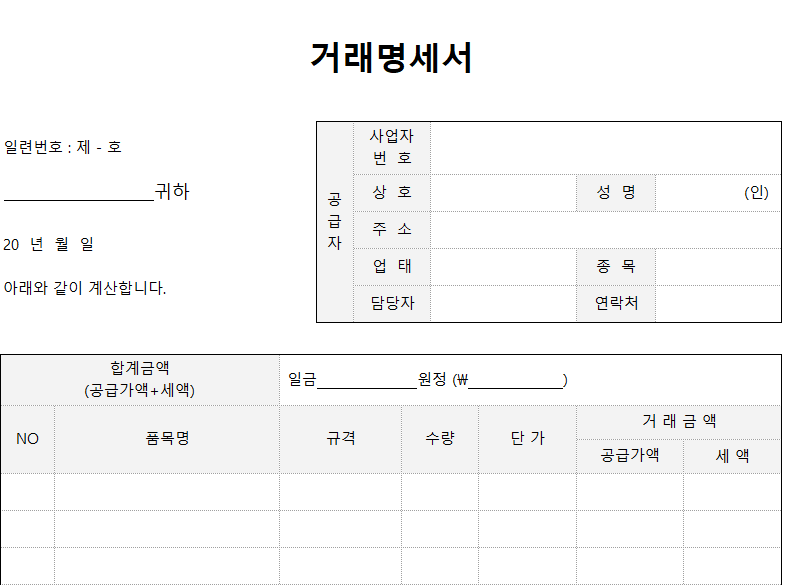 거래명세서 양식