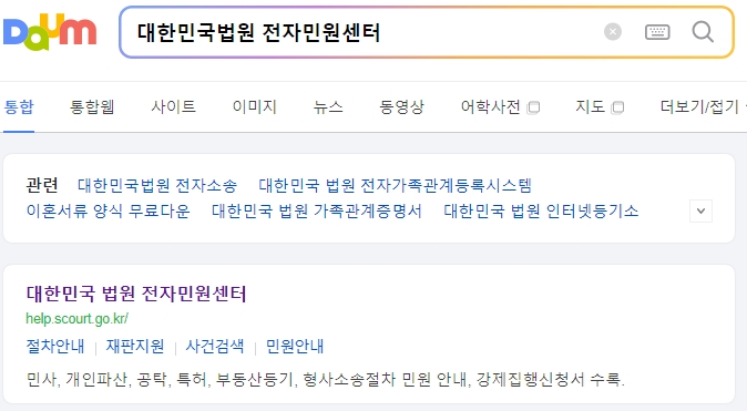 대한민국 법원 전자민원센터 홈페이지 접속 화면