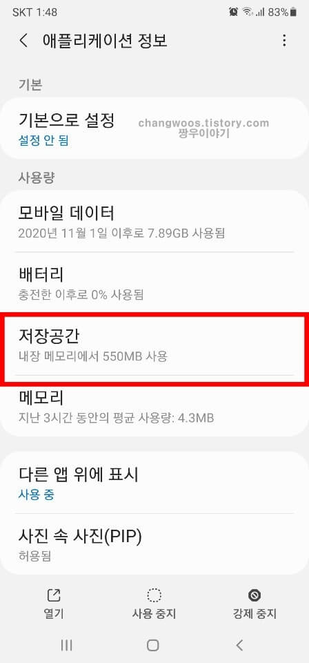 저장공간 목록 터치