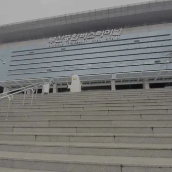 부산 동부시외버스터미널 시간표 예약 예매_14