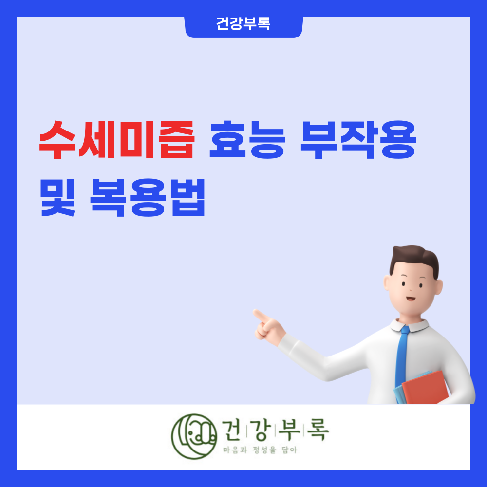 수세미 즙