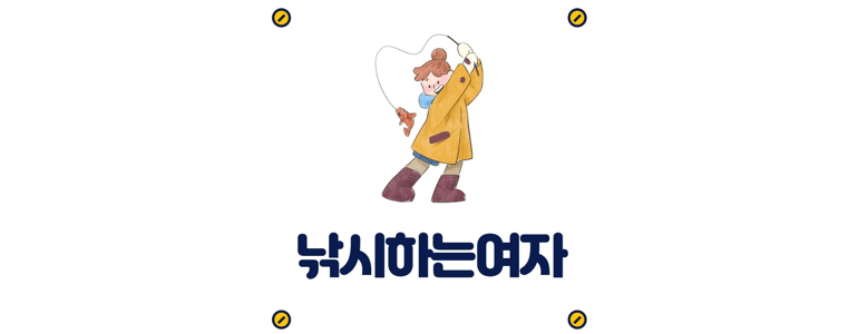 부산 동구 낚시용품