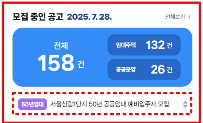 서울신림1단지 50년 공공임대 예비입주자 모집 안내 - 마이홈포털