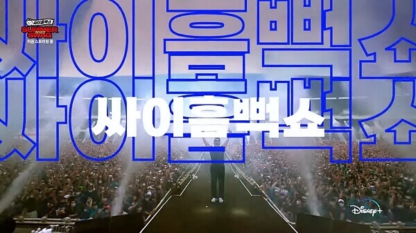 2023-싸이-흠뻑쇼-일정-티켓예매-썸네일