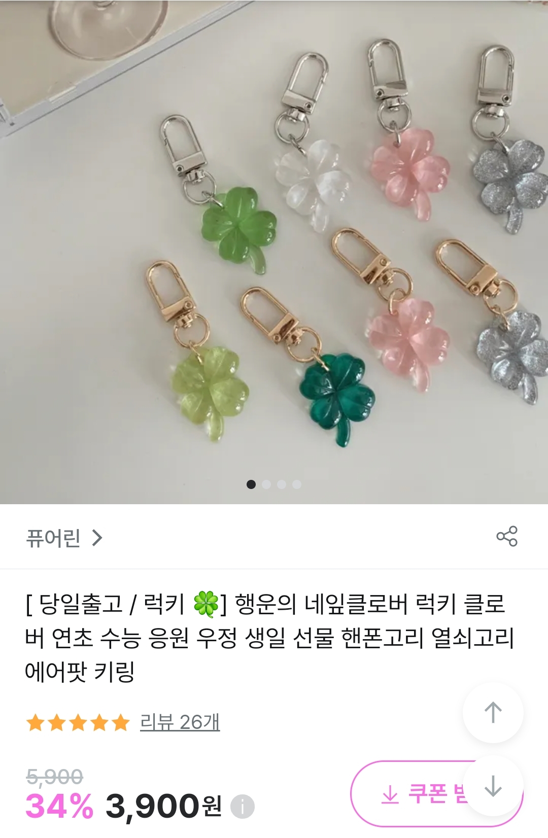 네잎클로버 키링 제품 정보