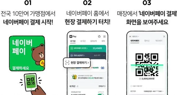네이버페이