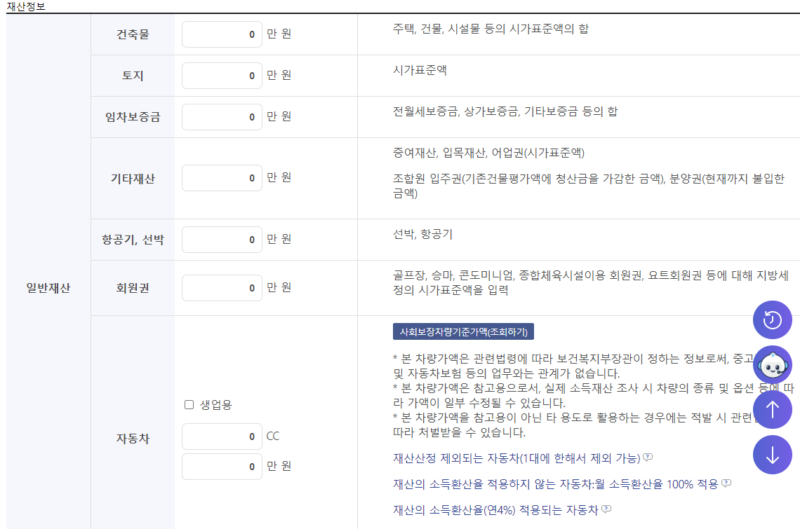 소득인정액-계산법