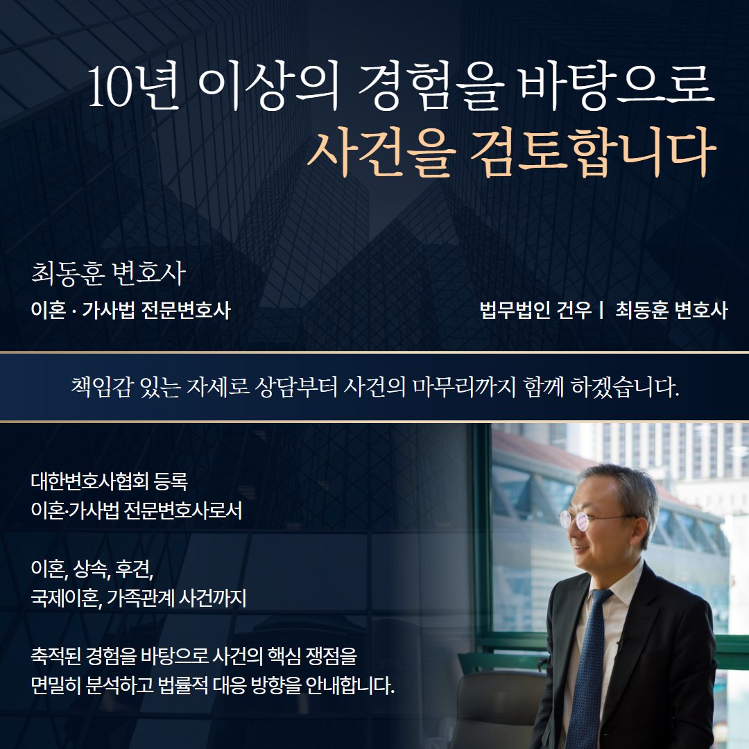 이혼소송재산분할상담