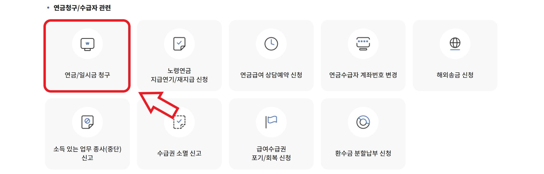 국민연금 조기수령