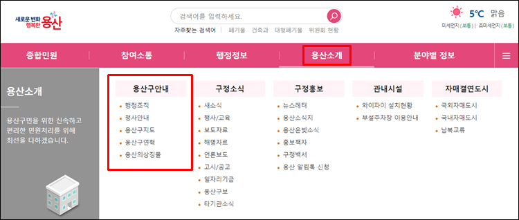 용산구청-홈페이지