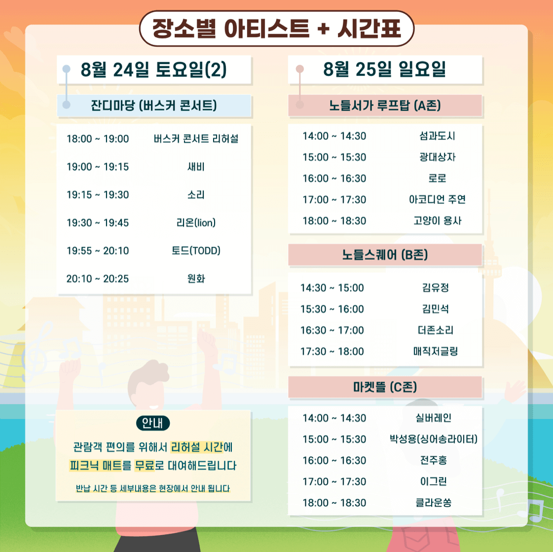 서울 버스커 페스티벌 축제 정보