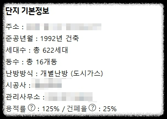 B 아파트 단지 기본정보