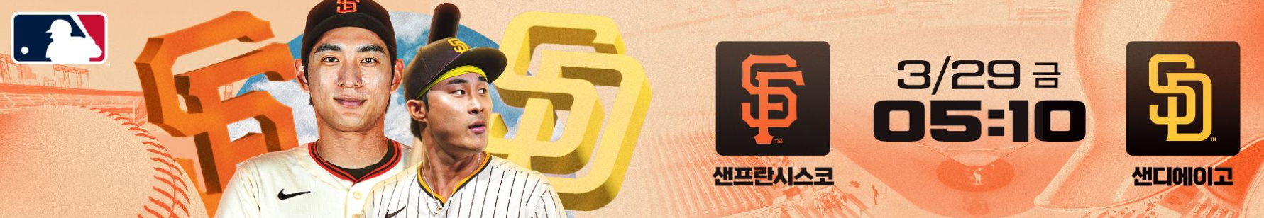 2024 메이저리그 MLB 경기 일정 중계 이정후 김하성