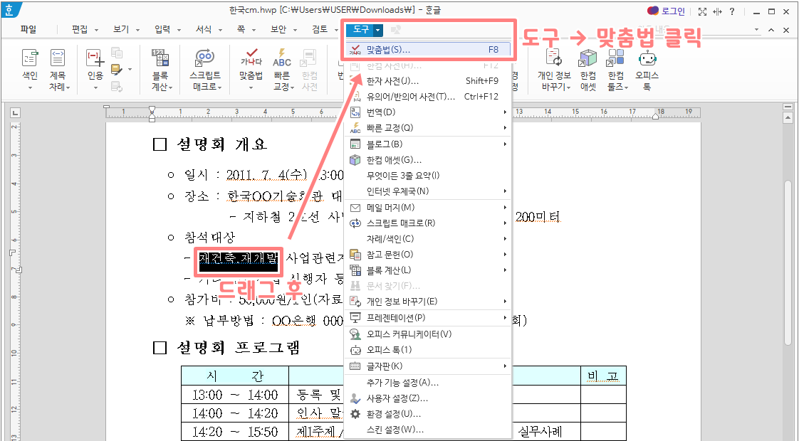 한글 빨간줄 없애는 방법