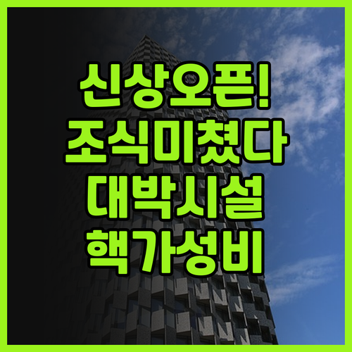 골든 에이지 호텔 후기 2021년 신..