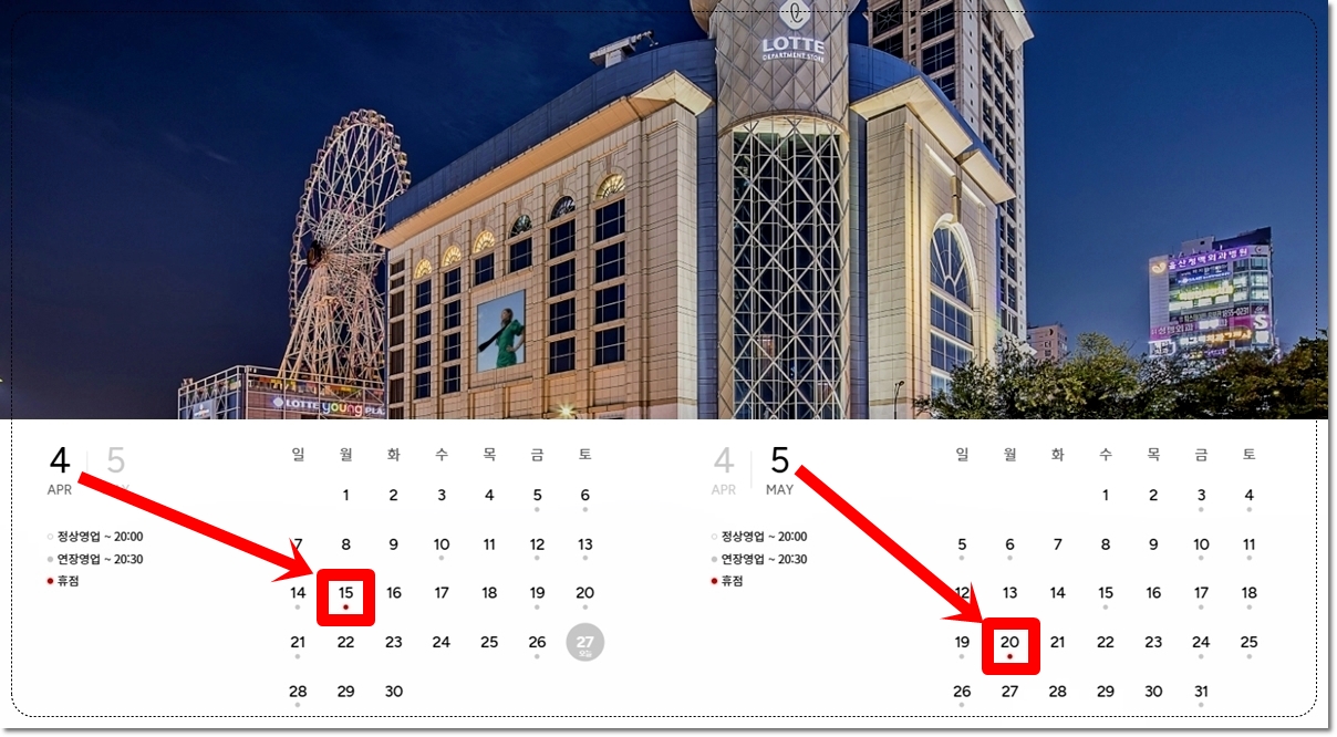 울산-롯데백화점-울산점-휴무일-식당-맛집들