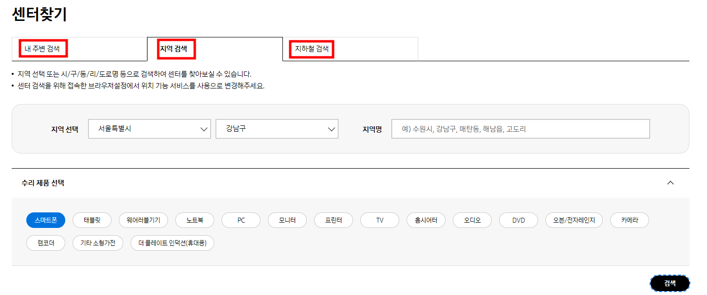 삼성전자 서비스센터