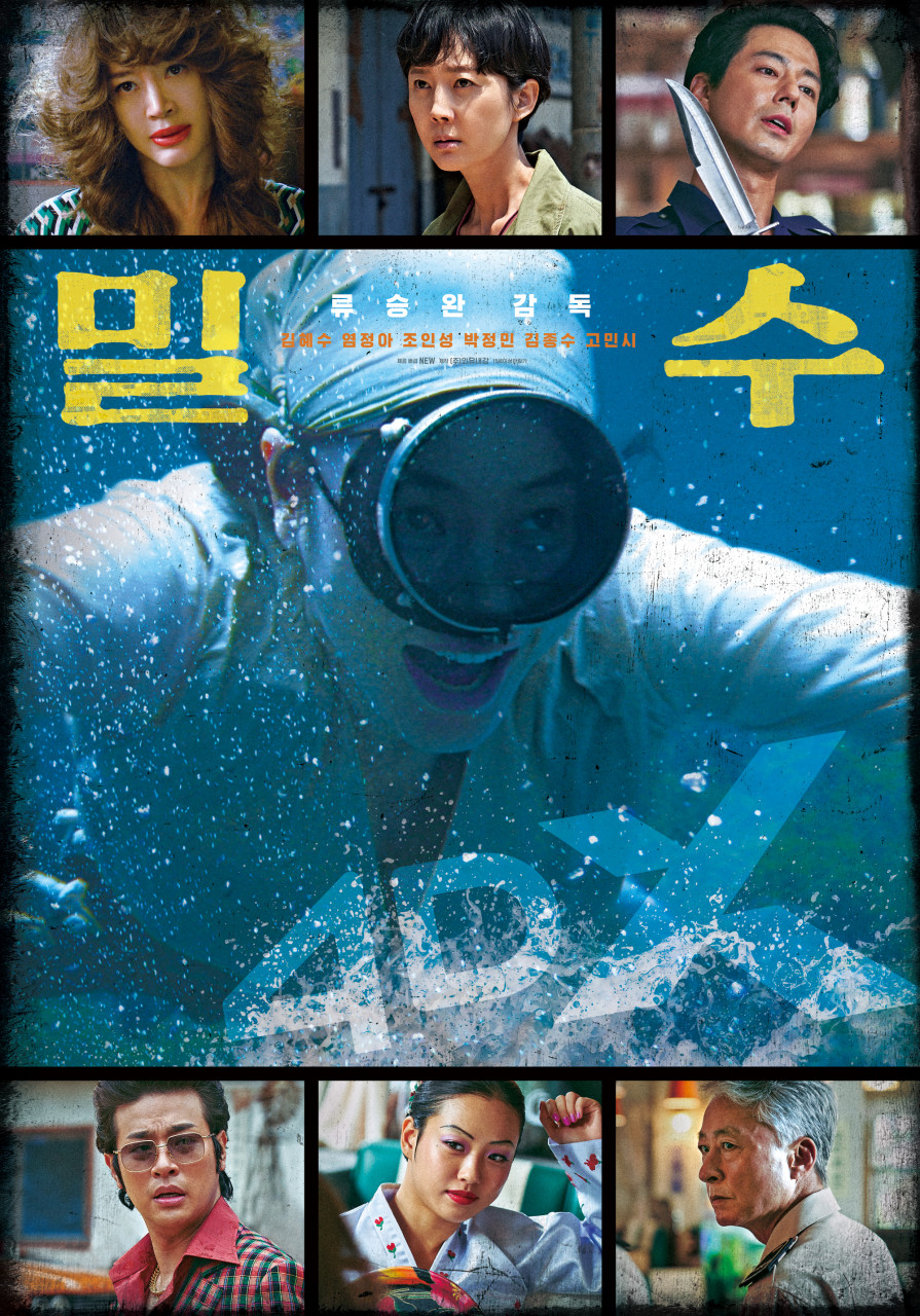 영화 밀수 포스터 사진