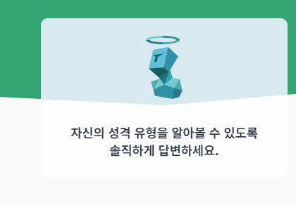 mbti 성격 유형검사 무료