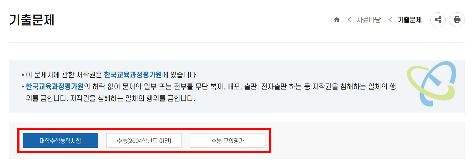 수능 6모 9모 모의고사 기출문제