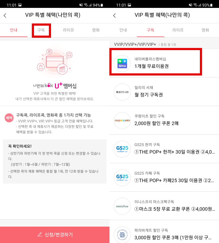 유플러스-멤버십-티빙-무료-이용방법 data-ke-mobilestyle=