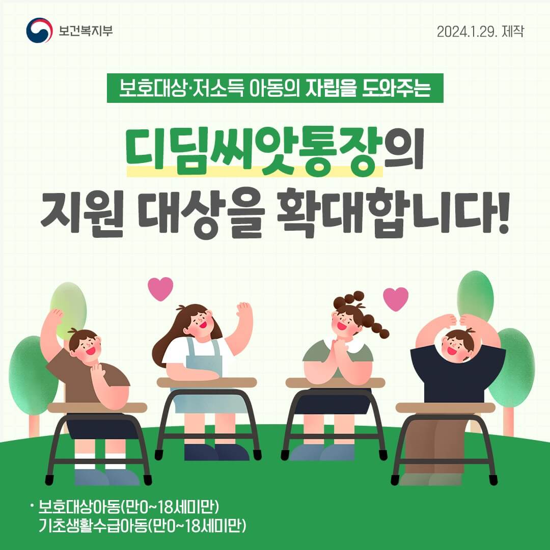 디딤씨앗통장