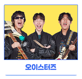 TV조선 대학가요제 온라인 투표 방법 및 참가자 소개