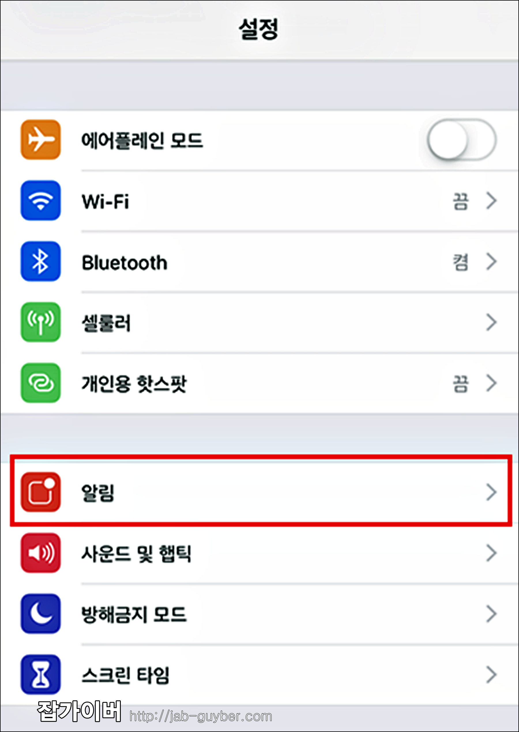 아이폰 설정에서 알림(Notifications) 항목을 선택하는 화면