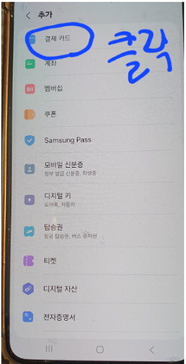 대구로페이 삼성페이 등록 