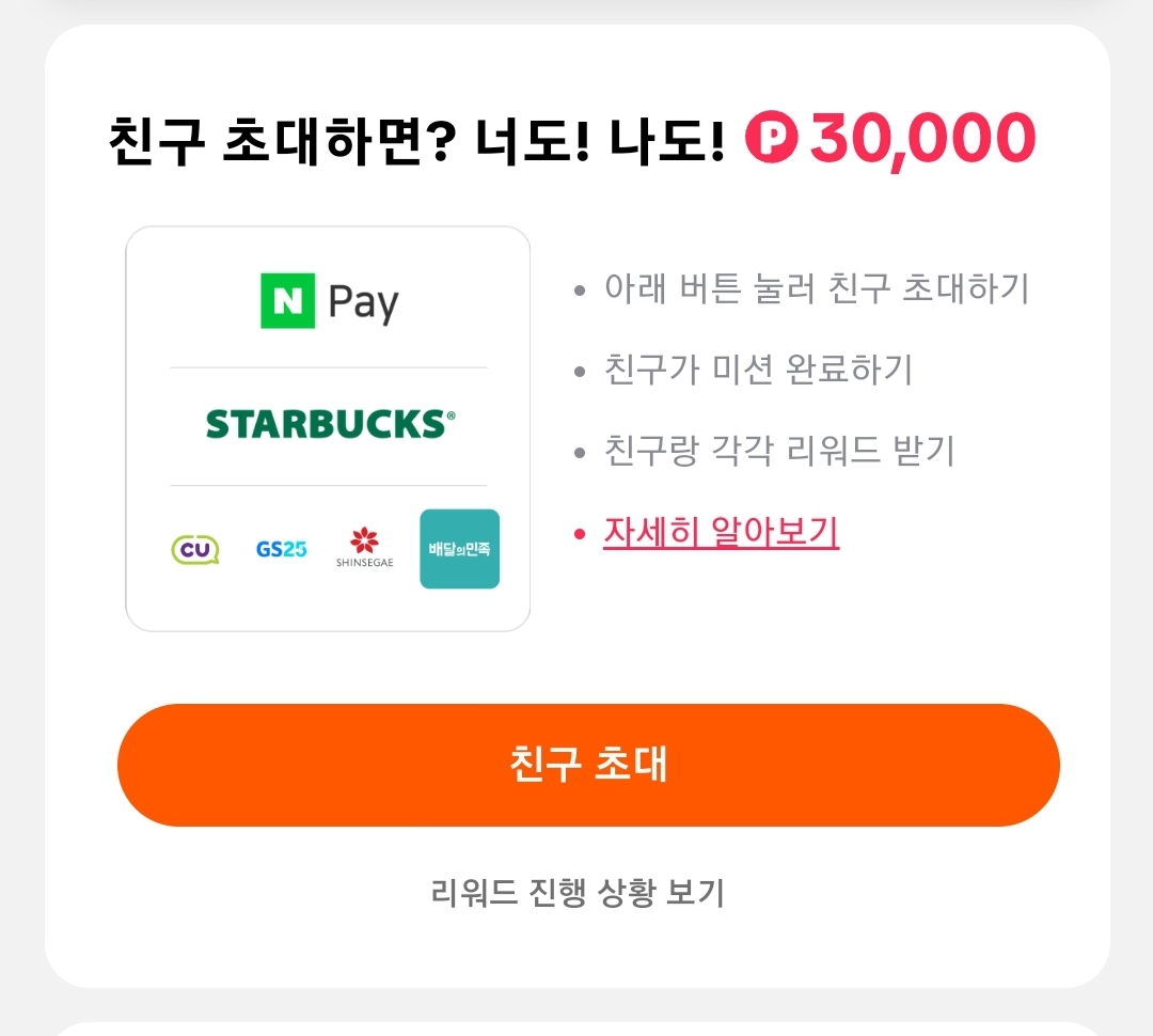 틱톡-라이트-친구-초대-30,000원-받기