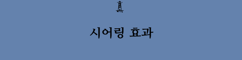 시어링(searing) 이란 무엇이고 하는 이유에 대해서 알아보자