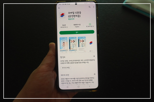 모바일 신분증 앱
