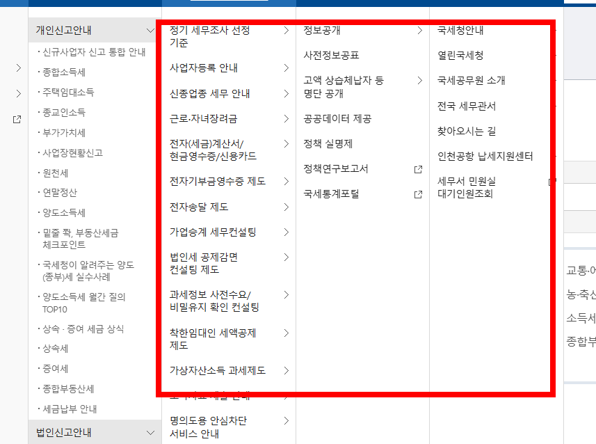 금융소득 확인방법 사이트 소개