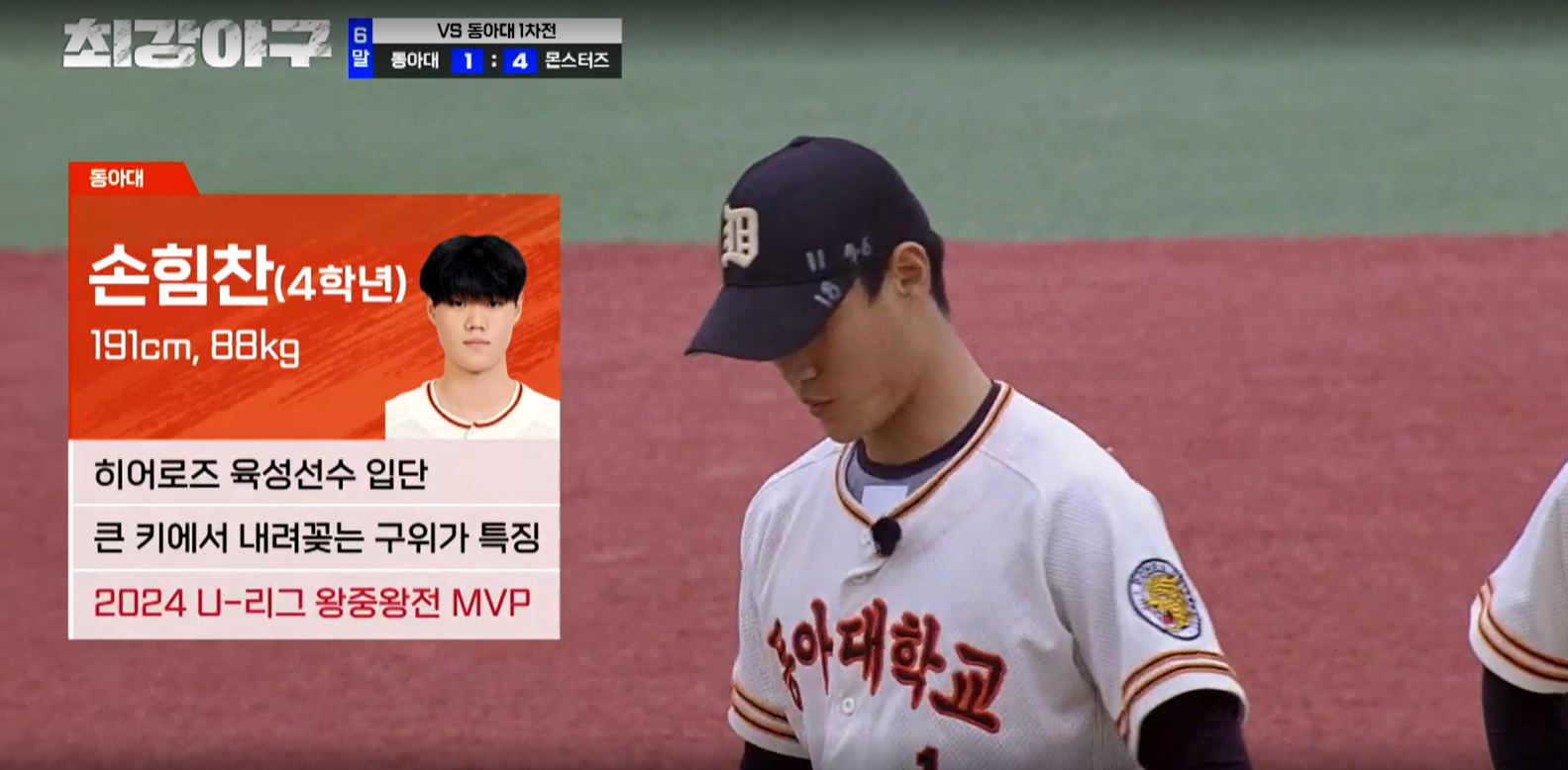 최강야구 결과 동아대 1차전 (24년 12월 23일 방송, 112회, 시즌3) - 캡틴들의 경쟁!