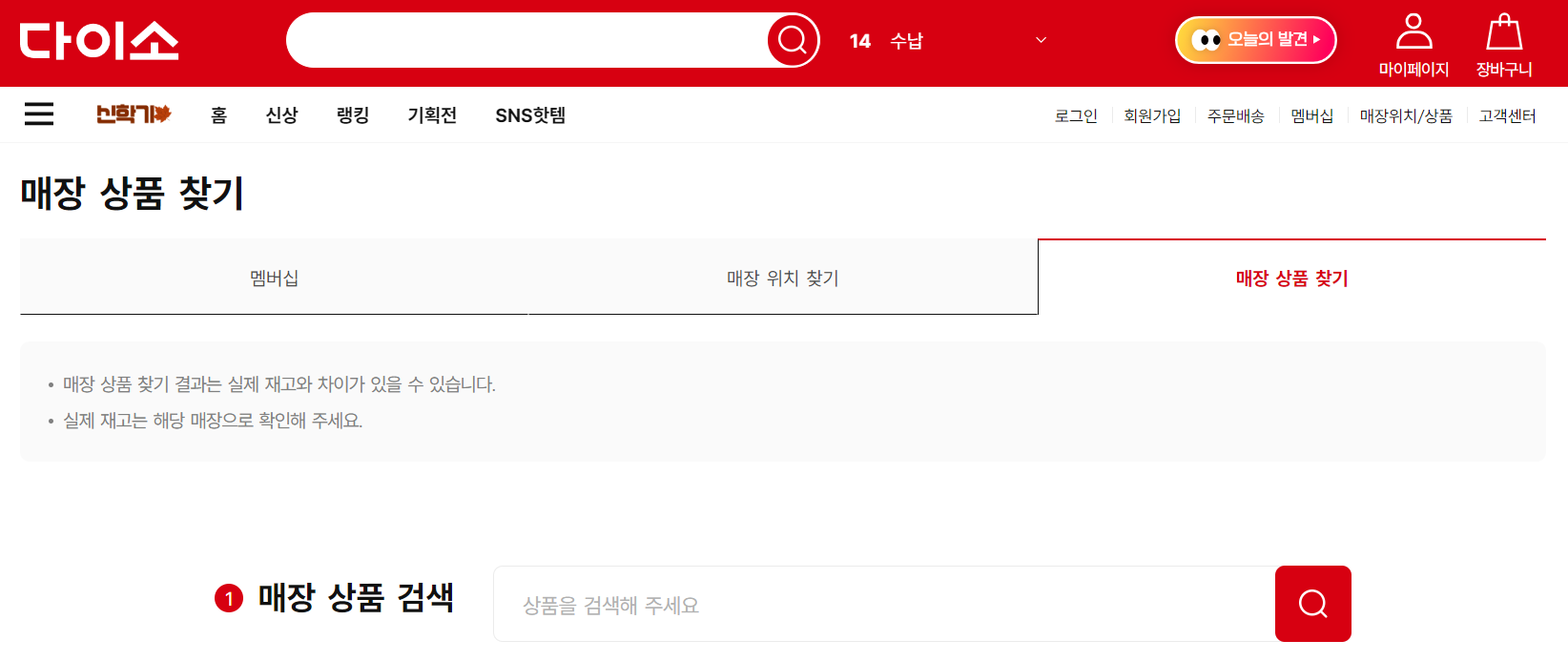 다이소 재고조회3