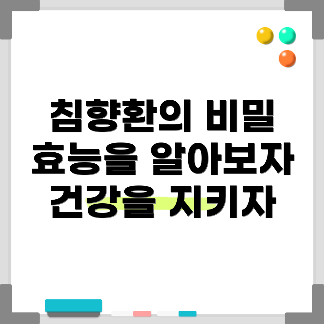 침향환