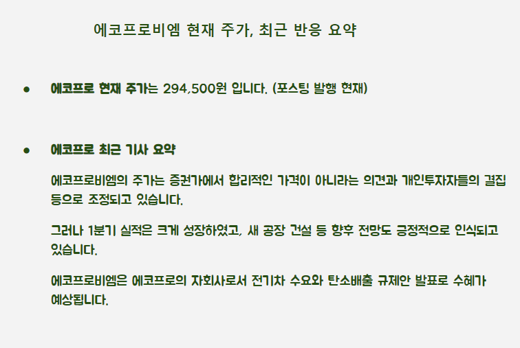 에코프로비엠 최근 주가 이슈 요약