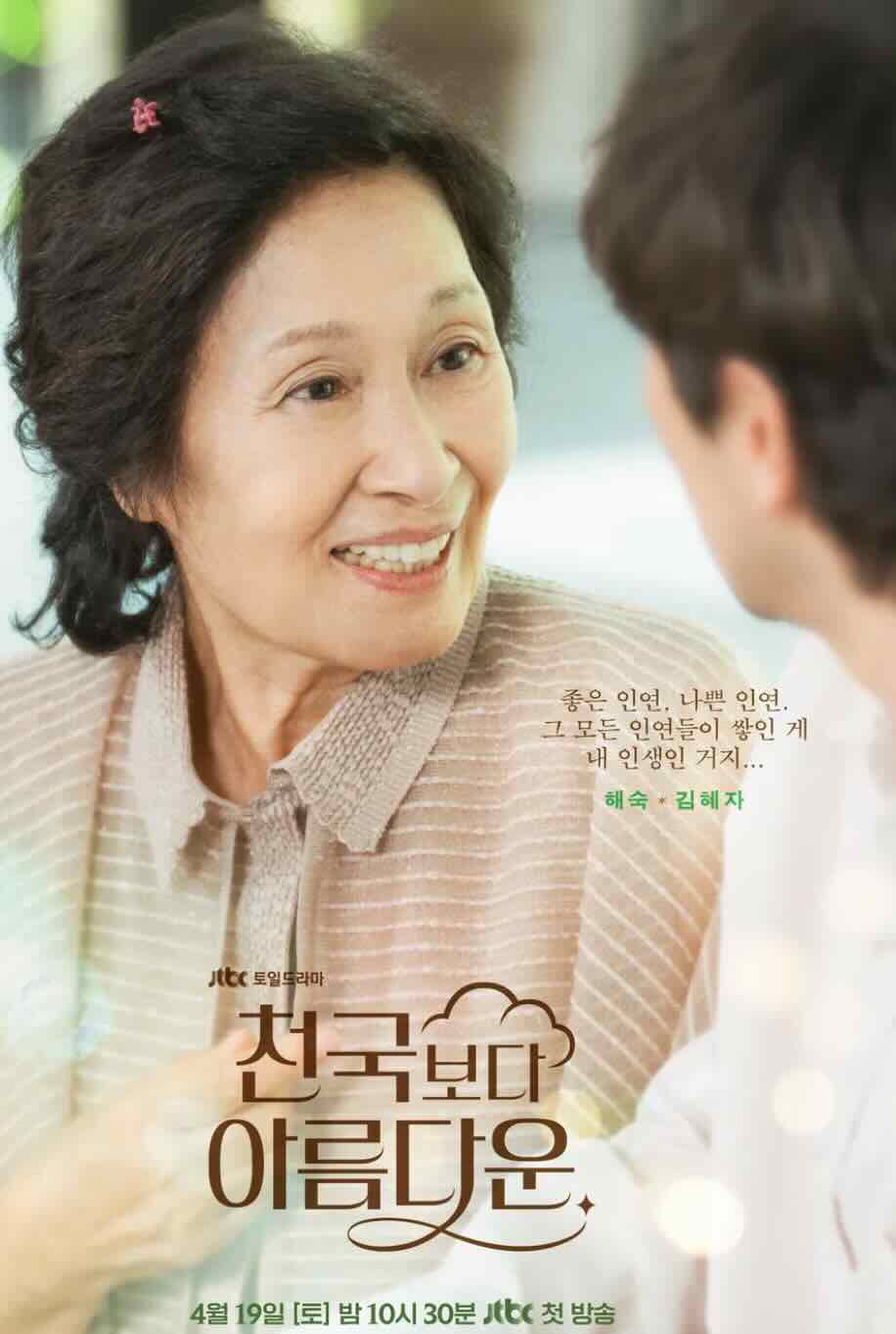 천국보다 아름다운