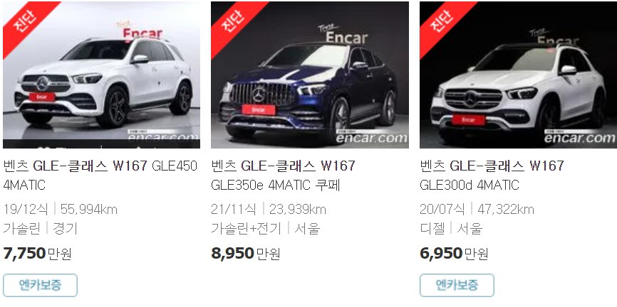 벤츠 GLE 300d 450 제원 신차 중고 가격!