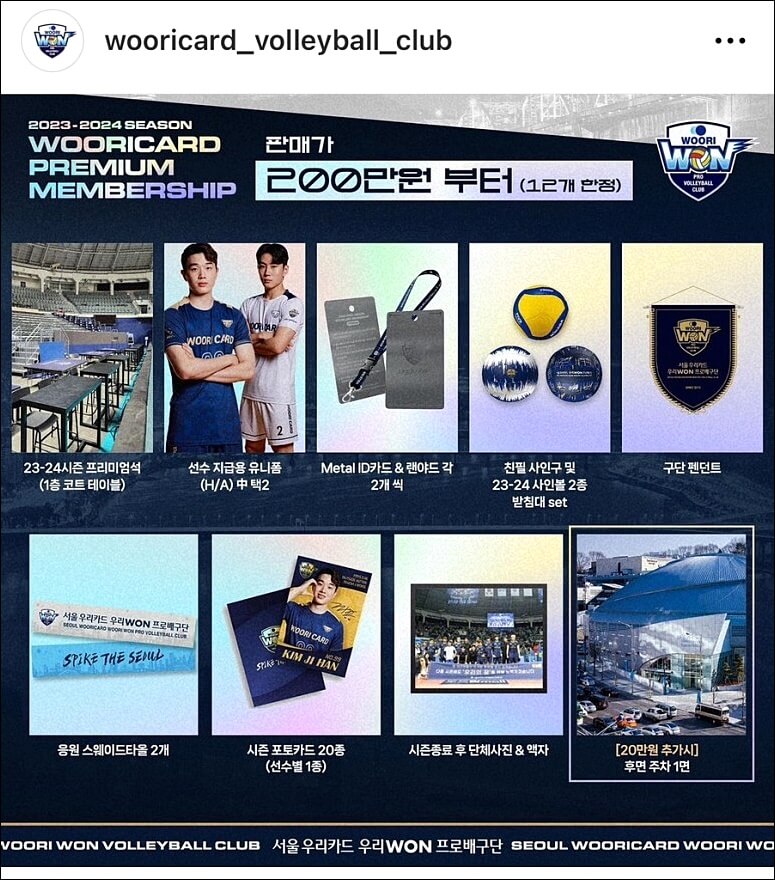 우리카드 배구단 멤버십