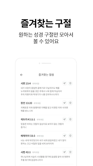 갤럭시 필수 성경 암송 말씀 구절 어플 추천 앱-33 갤럭시 필수 성경 암송 말씀 구절 어플 추천 앱-33