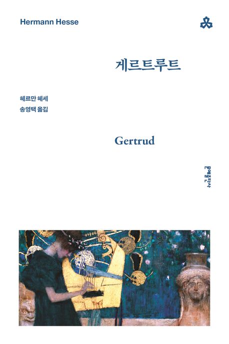 게르트루트 북커버 이미지