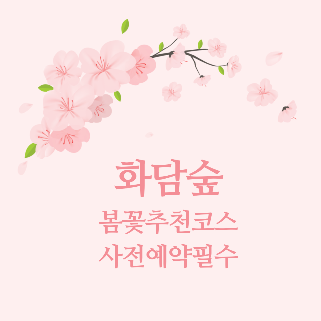 화담숲 썸네일