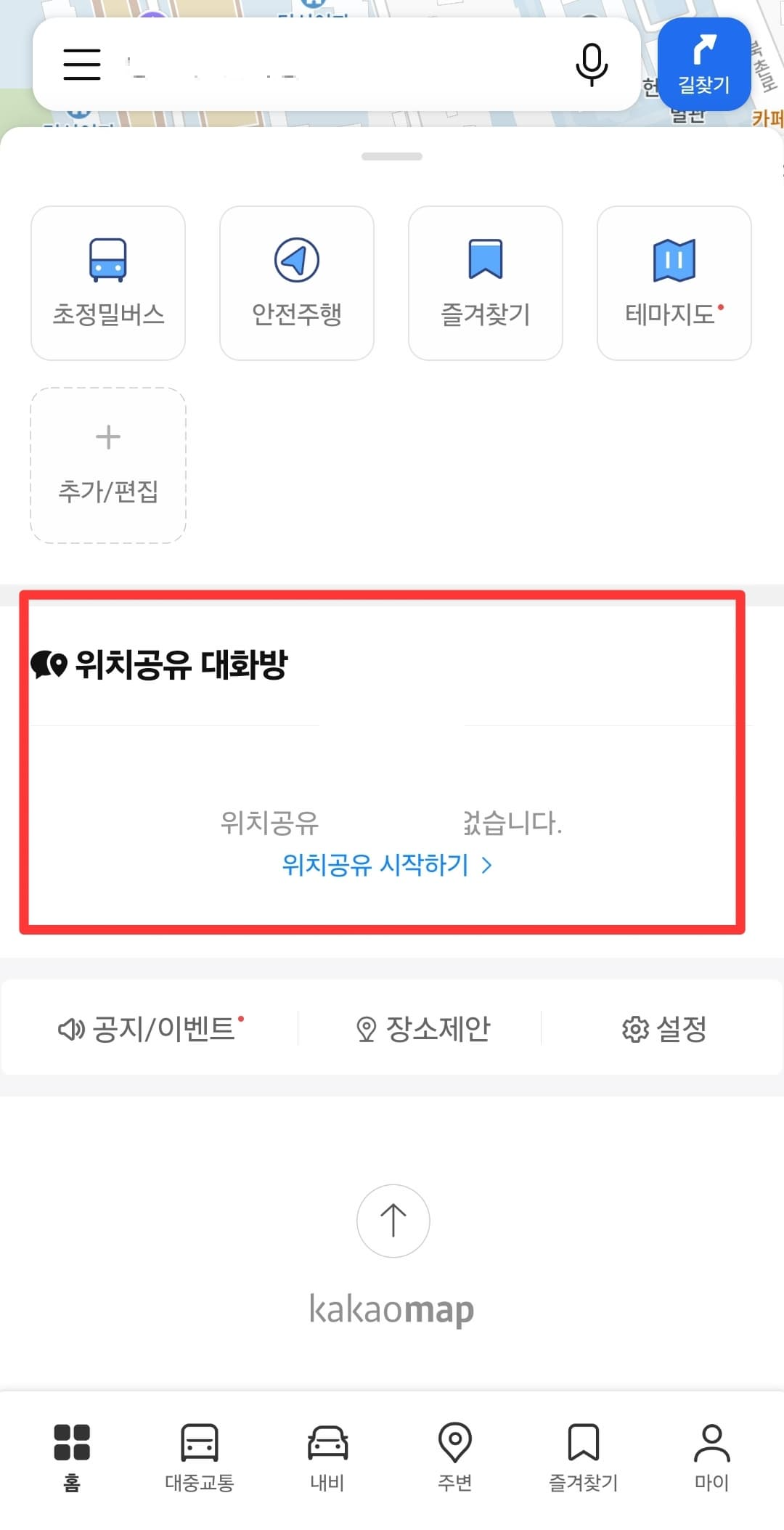 고령자 스마트폰 위치 공유하는 법 – 가족 안심 기능