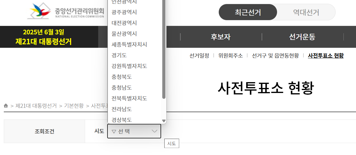 사전투표소 현황 검색