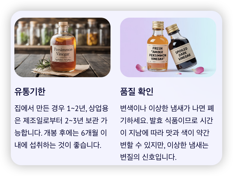 감식초-유통기한
