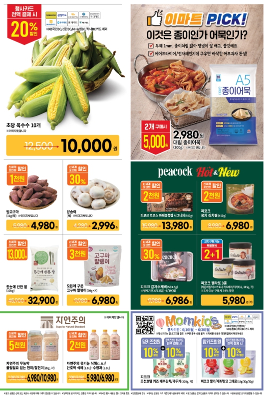 이마트 할인행사 품목