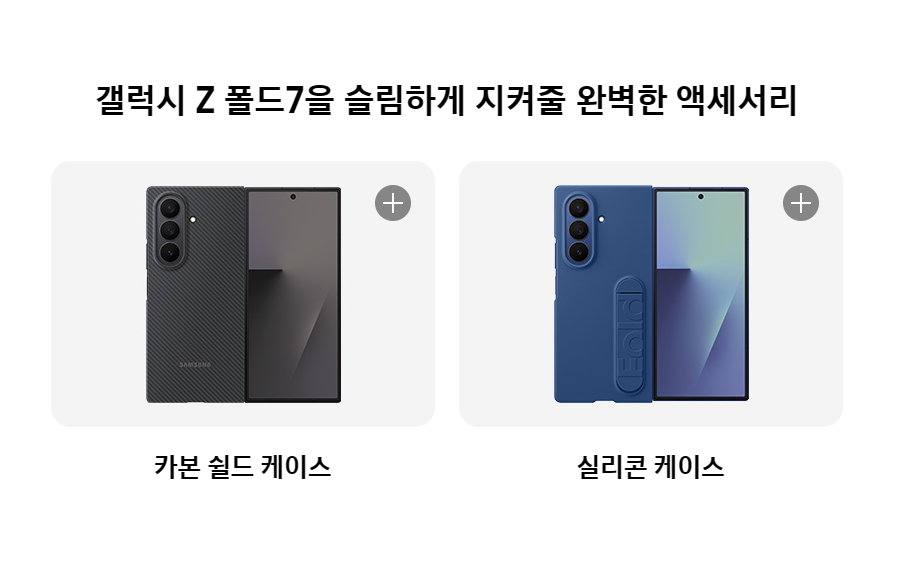 갤럭시 Z폴드7·Z플립7 보조금 비교